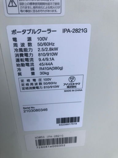 ポータブルクーラー★元値69800円2021年購入アイリスオーヤマ IPA-2821G★美品
