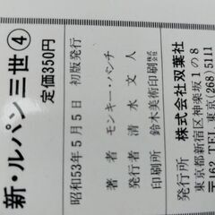 【漫画本】ルパン三世、新ルパン三世、鉄人28号の画像