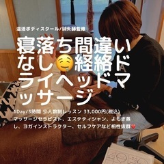🍀寝落ち間違いなし🤤経絡ドライヘッドマッサージを学びませんか？