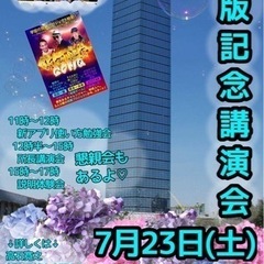 出版講演会inダイワロイネットホテル