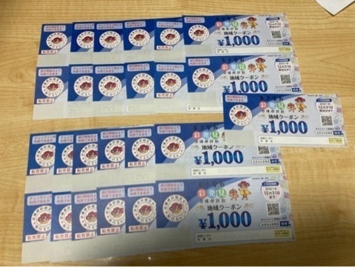おきなわ彩発見地域クーポン