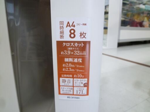 ペーパーシュレッダー アイリスオーヤマ K408MI クロスカット キャスター付き ホワイト 苫小牧西店  