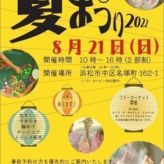 ＼ハグくみ夏まつり2022開催（inハグくみベビー浜松園）／