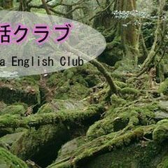 鹿児島で英会話勉強会　新規メンバー募集中！　参加費500円
