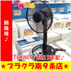 G5637　カード利用可能　扇風機　TEKNOS　KI-1743...