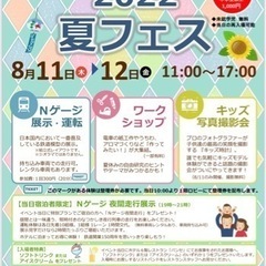 「2022夏フェス」in 東京グランドホテル