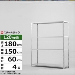 タイガーラック　業務用　幅150 奥行60 高さ180 4段 1...