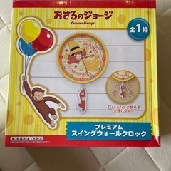 おさるのジョージ時計