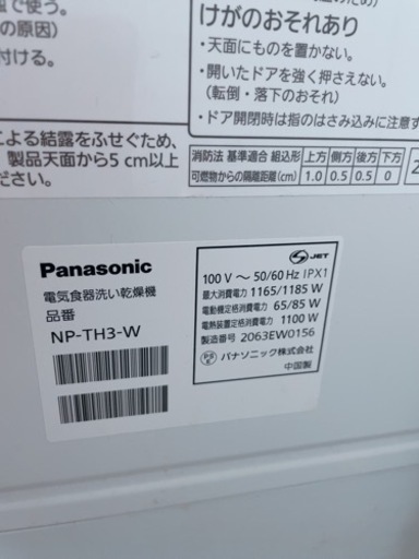 食洗機　NP-TH3-W