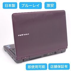 即使用可 Wi-Fi有 日本製 富士通 ノートパソコン FMV NF/G60T 紫色 中古良品 Core i3 4GB Blu-ray 無線LAN Windows10 Office