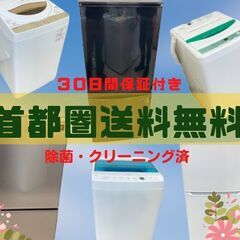 【高年式家電をご用意】洗濯機＆冷蔵庫	🐫家計と環境にやさしいリサイクル家電です