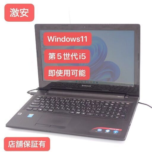 人気 Windows11搭載 中古動作良品 15インチ ノートパソコン レノボ G50-80 第5世代Core i5 8GB 500G DVDRW 無線 Bluetooth Office