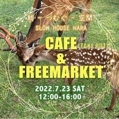 フリーマーケット＆カフェイベント