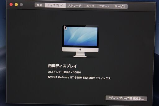 iMac (21.5-inch, Late 2012)2.7GHz Core i5〈MD093J/A〉⑥