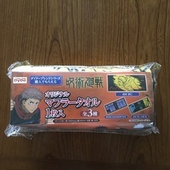 値下げ　呪術廻戦　マフラータオル（非売品）の画像