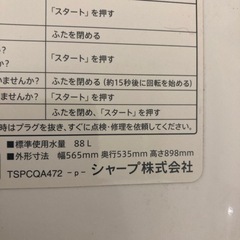 シャープ　ES-GEZA 洗濯機　の画像