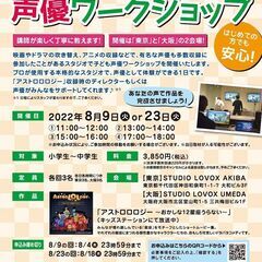 プロの現場で体験できる！子ども声優ワークショップ