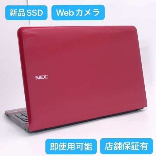 NEC/ノートパソコン/Windows10 NEC ノートPC 中古 ノートパソコン 安心保証180日 Win11 MS