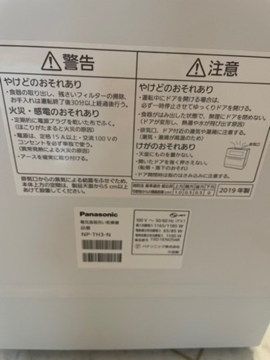 ☆お値下げ☆Panasonic 食洗機 NP-TH3 2019年製