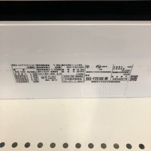 【12ヶ月安心保証付き】TOSHIBA 壁掛けエアコン　2019年製