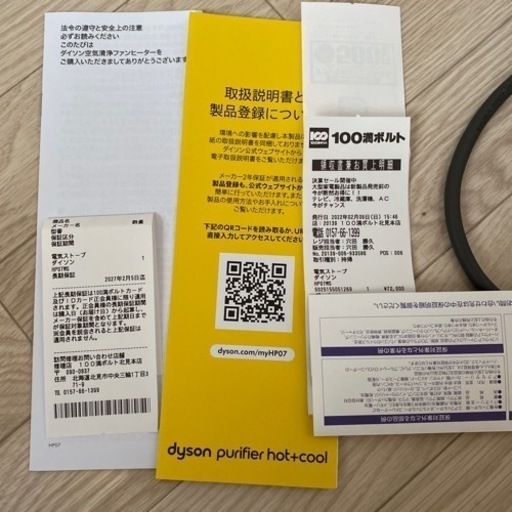 ダイソンPurifier hot+cool メーカー保証内