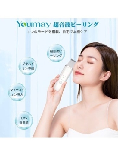 Youmay  ウォーターピーリング  超音波美顔器  超音波ピーリング
