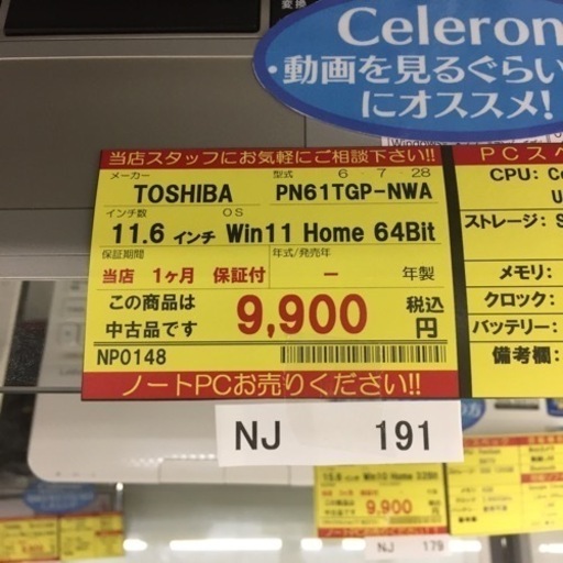 【店舗引き取りのみ】動作確認、清掃済み‼️ TOSHIBA トーシバ PN61TGP-NWA 11.6インチ WIN11 HOME 6