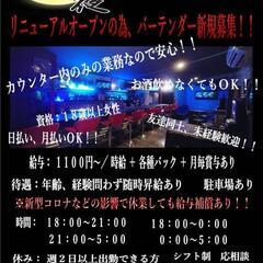 BAR月夜 バーカグヤ