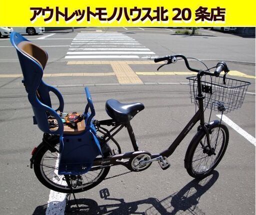 ☆ 子供乗せ自転車 22インチ 6段変速 カギ付き Pato ブラウン 後ろ乗せ チャイルドシート付き自転車 こげ茶色 焦げ茶色 パテオ 札幌 東区 北20条店