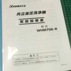 大型 高圧洗浄機 モーター 洗浄機 電動式 洗車機 KIORITZ WHM706-R 共立 の画像