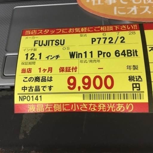 【店舗引き取りのみ】動作確認、清掃済み‼️ FUJITSU P772/2 12.1インチ WIN11 PRO 64BIT -年製 NJ