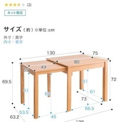 ニトリ　ダイニングテーブル