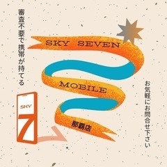 審査不要！どなたでも契約できる！