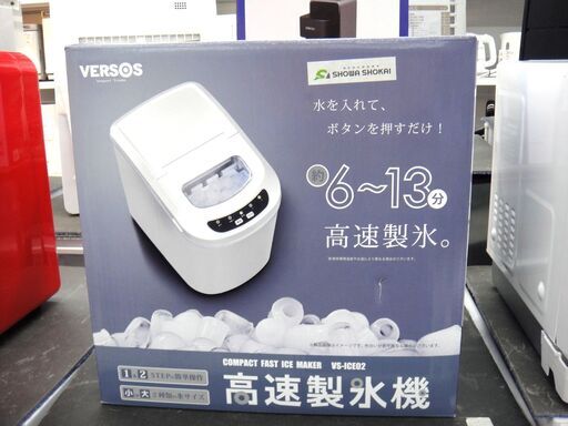 ベルソス 高速製氷機 未使用品 VS-ICE02　１４３