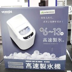 ベルソス 高速製氷機 未使用品 VS-ICE02　１４３