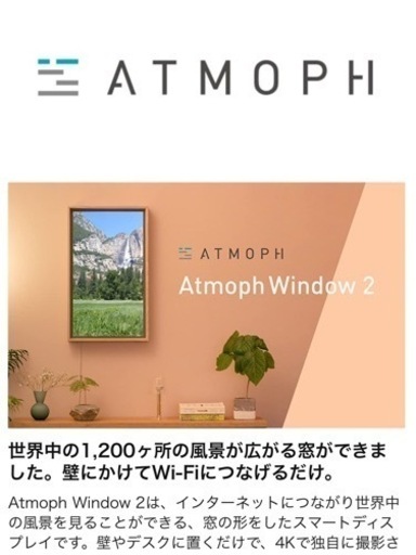 ATMOPH風景が広がる窓