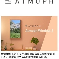 ATMOPH風景が広がる窓