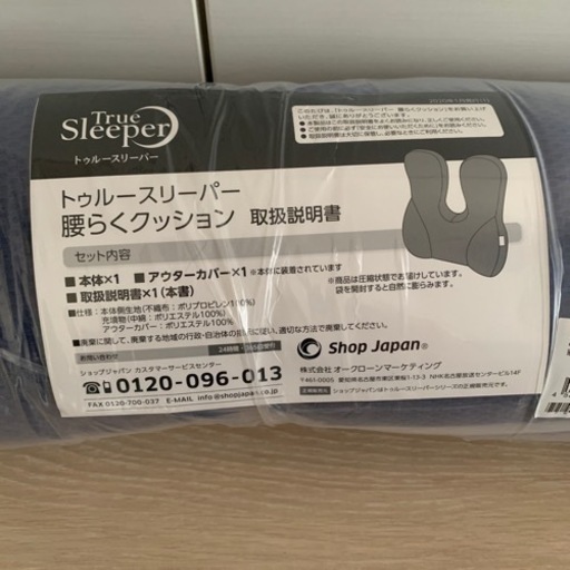 トゥルースリーパー腰らくクッション未使用