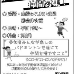 初心者大歓迎！🙆‍♂️バドミントンで運動不足解消！🏸 - 赤磐市
