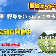 少年野球低学年メンバー募集。無料体験会随時開催。