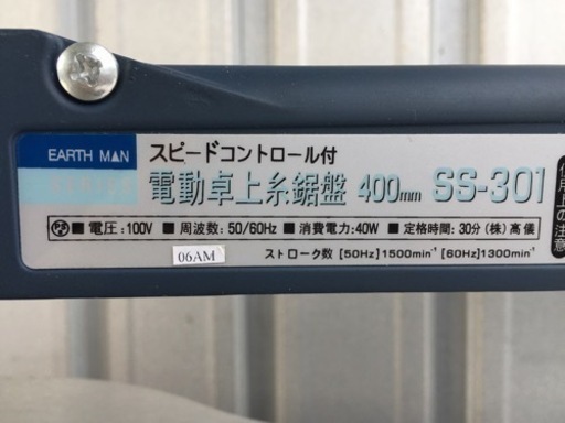 EARTH MAN◇卓上糸のこ盤◇400mm◇窓抜き◇曲線切り◇自由自在◇スピードコントロール付◇SS-301◇K23