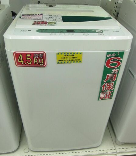 YAMADA 4.5kg 全自動洗濯機 YWM-T45A1 2017年製 中古