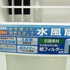 YUASA 水風扇 YAC-770YR(W) 2019年製 中古の画像