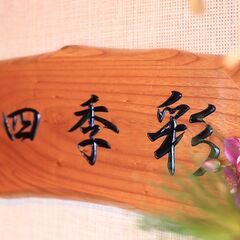 調理師募集！！の画像