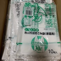 【終了】市川市のゴミ袋、無料で差し上げます。