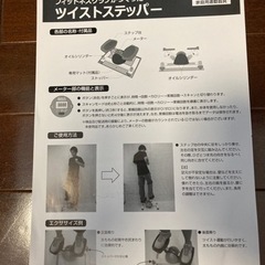 ツイストステッパーの画像