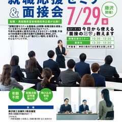 【神奈川県主催】就活イベント「就職応援セミナー＆面接会」7月29...