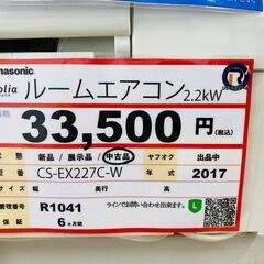 エアコンを探すなら「リサイクルR」❕Panasonic❕主に6畳用❕購入後取り置きにも対応 ❕R1041の画像