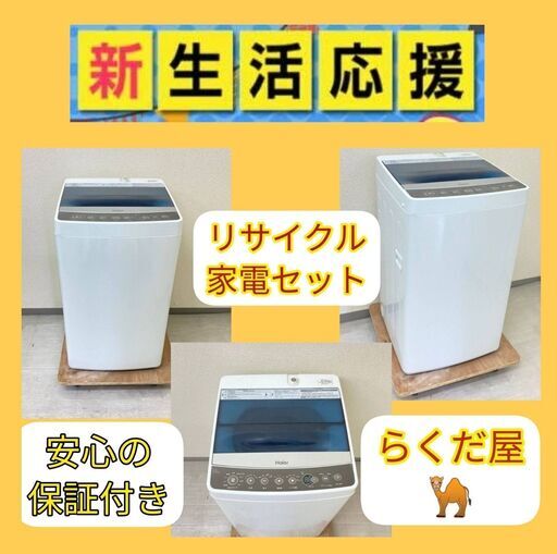 【まずはご相談ください】洗濯機＆冷蔵庫	?安心・安全の家電セットをお届けします