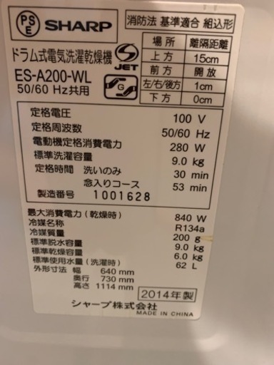 16日まで！格安！！シャープドラム式洗濯乾燥機